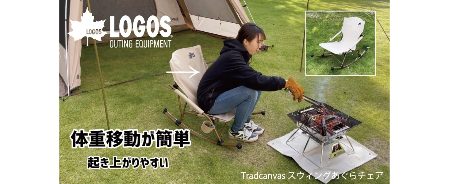 Amazon.co.jp: ロゴス(LOGOS) Tradcanvas スウィングあぐらチェア